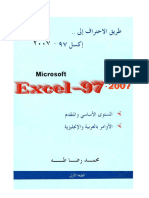 إكسل97 2007