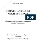 Иджма'у с саляф фи ль и'тикад Кирмани