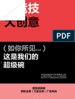 奥美Ogilvy：2024大竞技大创意报告 - 以超级碗为鉴探寻时机营销新思路 CN - OGILVY SUPER BOWL 2024 RECAP