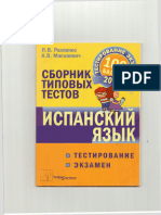 Сборник тестов по испанскому языку A1-B1