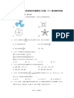 2021 2022学年江苏省南京市建邺区八年级（下）期末数学试卷