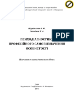 психодіагностика професійного самовизначення особистості