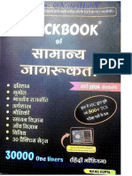 Blackbook GA सामान्य जागरूकता March 2024 Hindi Edition By Nikhil