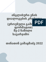 დიალოგების სავარჯიშო მე 2 ნაწილი 60 დიალოგი