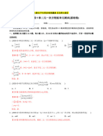 专题5.9第5章二元一次方程组单元测试（基础卷） 2021年八年级数学上册尖子生同步培优题库（教师版含解析）【北师大版】