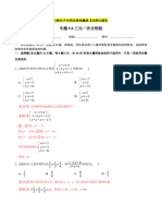 专题5.8三元一次方程组 2021年八年级数学上册尖子生同步培优题库（教师版含解析）【北师大版】