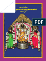 Cheyyur Kandaswamythirukovil