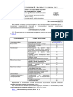 ГОСТ 9.032-74 - ЕСЗКС. Покрытия лакокрасочные. Группы, технические требования и обозначения