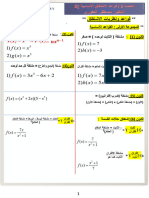 الحصة 2 تفاضل 2007