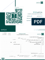 شركة الباني المتحدة للمقاولات شخص واحد