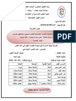 السمات الشخصية والحاجات النفسية-الاجتماعـية للطلاب الموهوبين والمتفوقين أكاديميـا