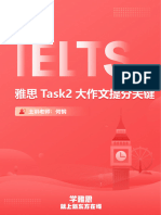 雅思Task2大作文提分关键