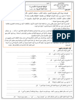 الفرض الثالث مادة اللغة العربية المستوى السادس -النموذج 8 -موقع اسهام تربوي