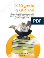 خمسين كتاب ملخصة في كتاب Compressed