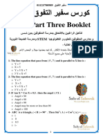 Math 3 Safir ELTafawok 2023