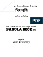 মিথলজি - এডিথ হ্যামিল্টন