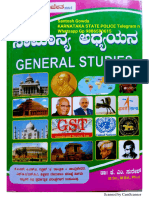 GENERAL STUDIES ಸಾಮಾನ್ಯ ಅಧ್ಯಯನ k.m. suresh