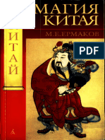 Магия Китая Введение в традиционные науки и практики 2003