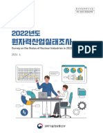 2022년도 원자력산업실태조사 보고서 (28회) -7차-최종본-240403-펼침면 (1) -1