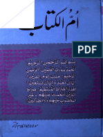 UMM UL KITAB ام الکتاب