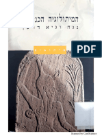 המיתולוגיה הכנענית