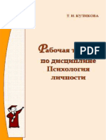 Workbook On Psychology of Personality