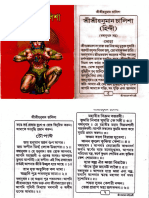 Shree Hanuman Chalisa Bengali Meaning