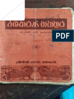 Washikaranathanthraya PDF