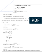 1990考研数一真题解析【公众号"不易学长"持续更新中】