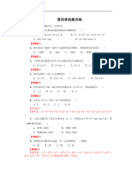 第四章 因式分解【真题训练】（解析版）