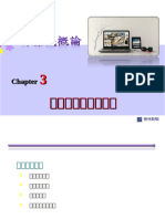 CH03 - System Component