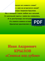 Презентация по теме "Бансни Крылова"