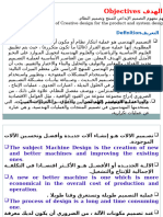 Machine Design I - Arabic - Lecture-1