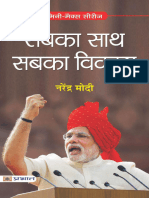 Sabka Sath Sabka Vikas (Hindi Edition)