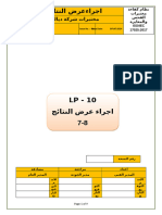 اجراء عرض النتائج رقم 10