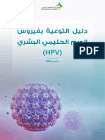 HPV Guideline (AR)