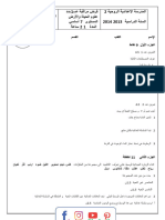 Devoir de Controle N°1 SVT 7eme 7