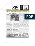 Pratyush Dainik 19 TH Final