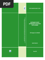 СТО Газпром 2-3.2-346-2009 Инструкция по расчету долговечности и остаточного ресурса скважин