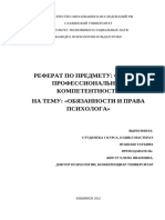 Реферат ОБЯЗАННОСТИ И ПРАВА ПСИХОЛОГА