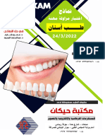 اخر اختبار 24.3.2022 بكلريوس اسنان