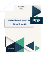 الاطار المرجعي للتعلمات VF