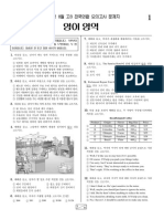 2023년 8월 고3 이투스 전국 모의고사 영어 문제지