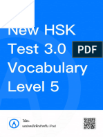 New HSK Test 3.0 Vocabulary Level 5