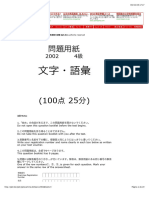 JLPT 2002 N4