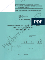 Экономико-математические Методы и Модели