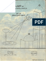 سر الإفخارستيا في الطقوس والقوانين الكنسية - الجزء الأول - الإستعداد للتناول بإستحقاق - الشماس إقلاديوس إبراهيم