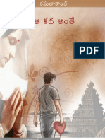 ఆ కథ అంతే 