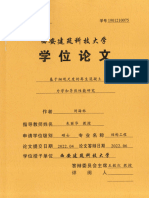 基于细观尺度的再生混凝土力学和导热性能研究 刘海林