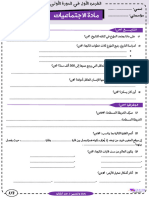 امتحان الإجتماعيات المستوى السادس المرحلة الأولى النموذج 1